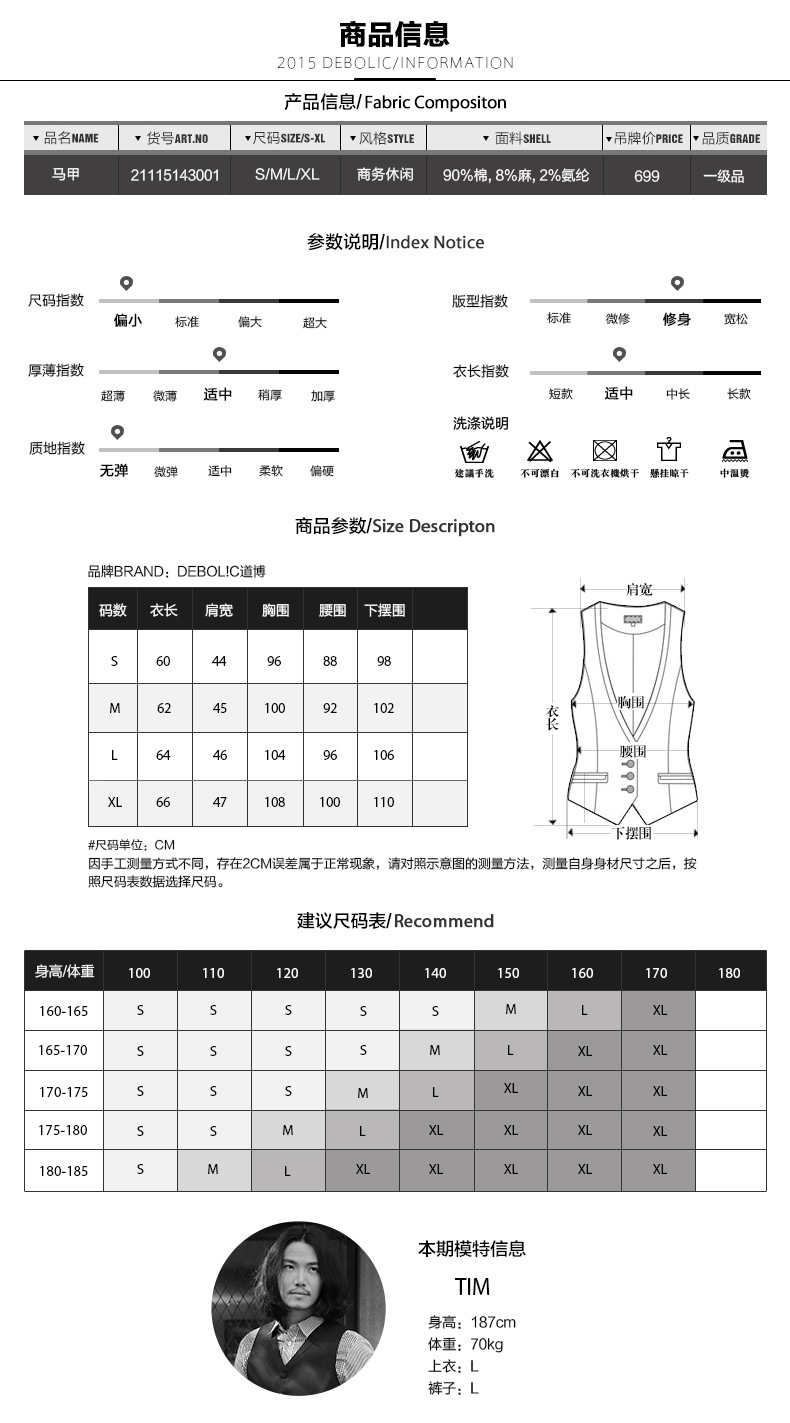 东莞通盈纺织制衣有限公司西装/马甲21115143001