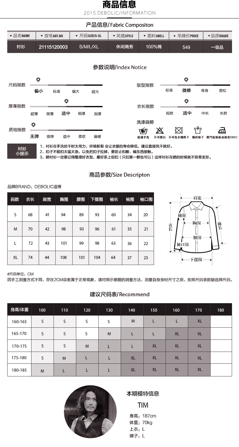 东莞通盈纺织制衣有限公司衬衫21115120003