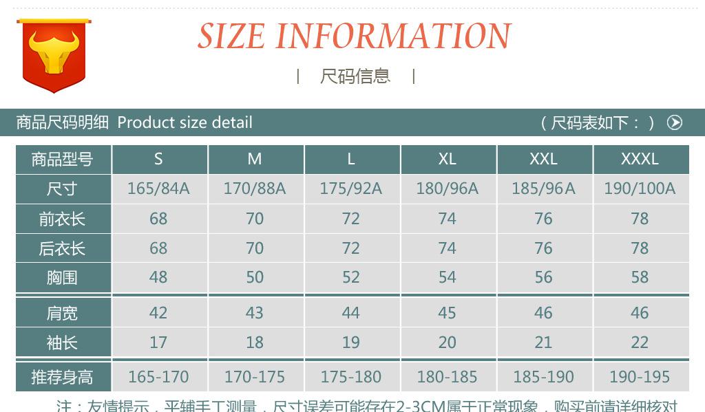 通版尺码表