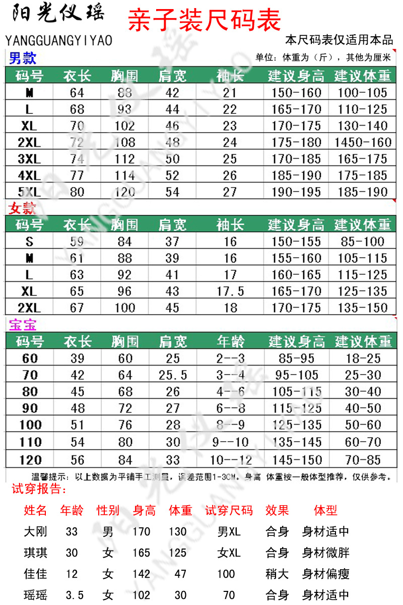 **亲子装尺码表-2017