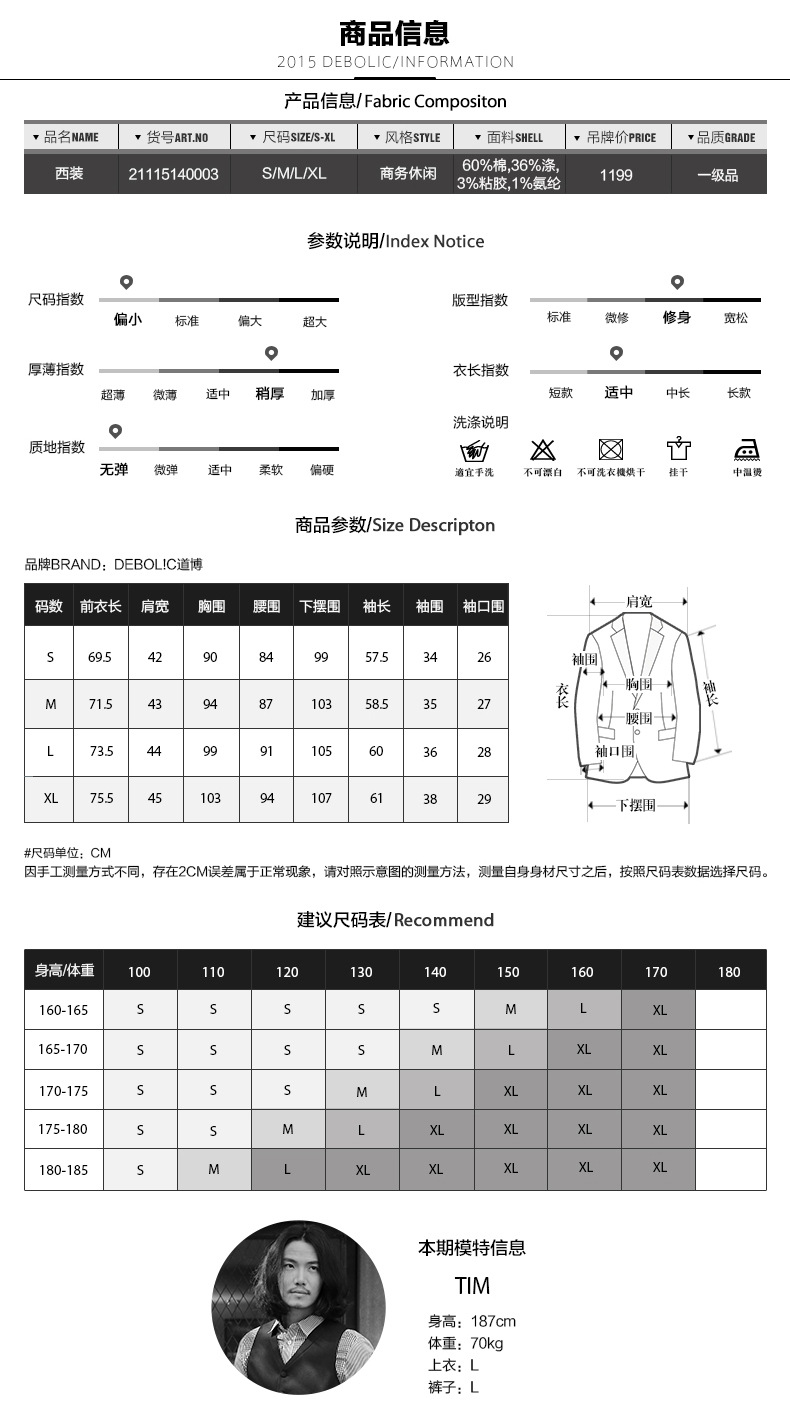 东莞通盈纺织制衣有限公司西装/马甲21115140003