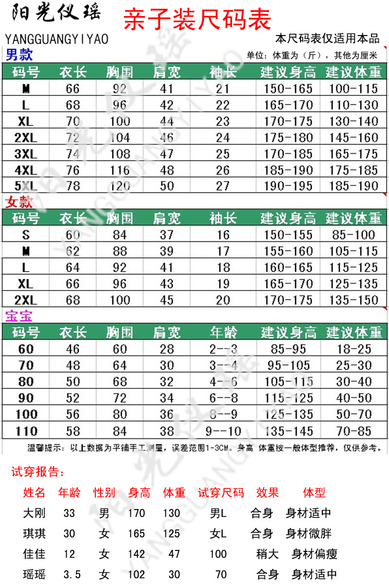 宾尼亲子装尺码表-2017