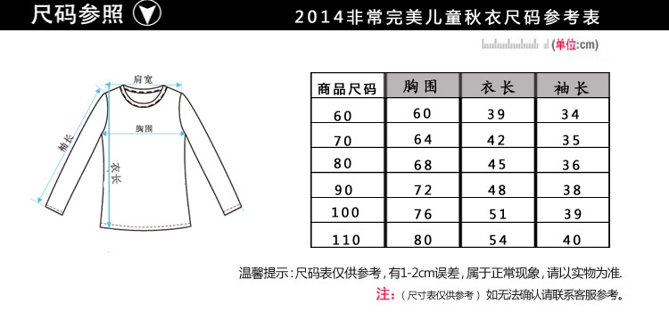 儿童秋衣尺码