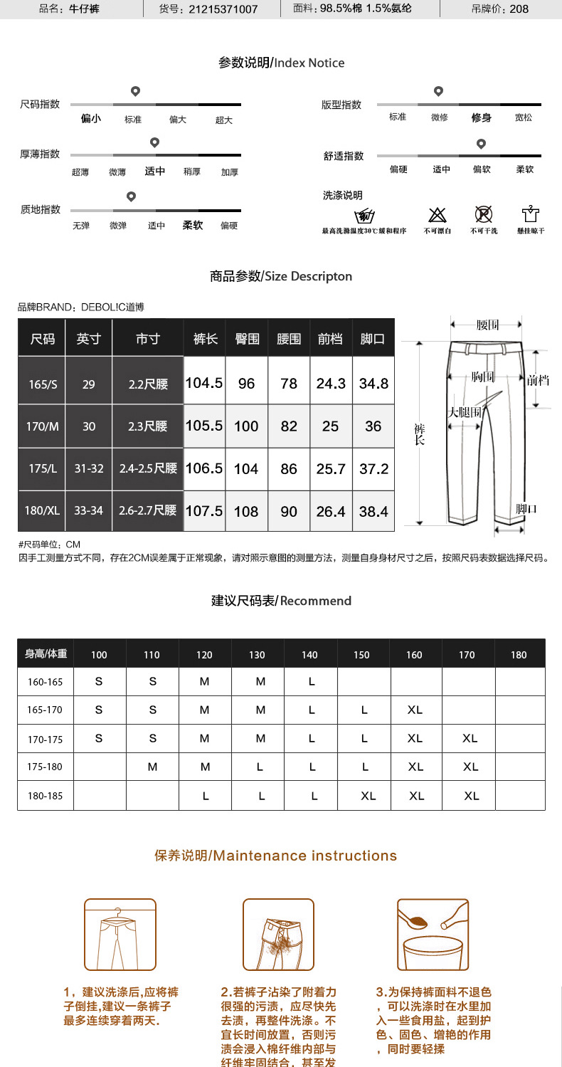 东莞通盈纺织制衣有限公司牛仔裤21215370006