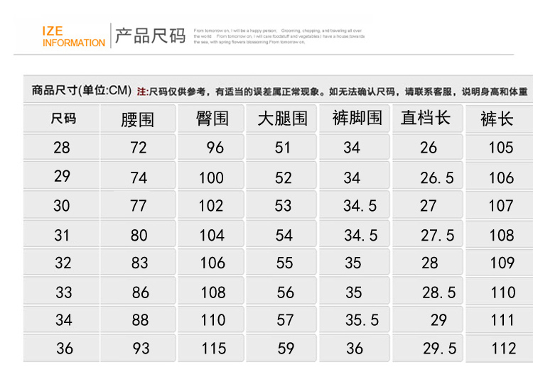 牛仔裤尺寸