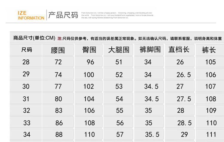 牛仔裤尺寸