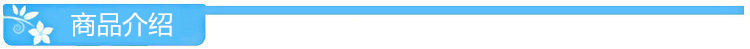 商品介绍