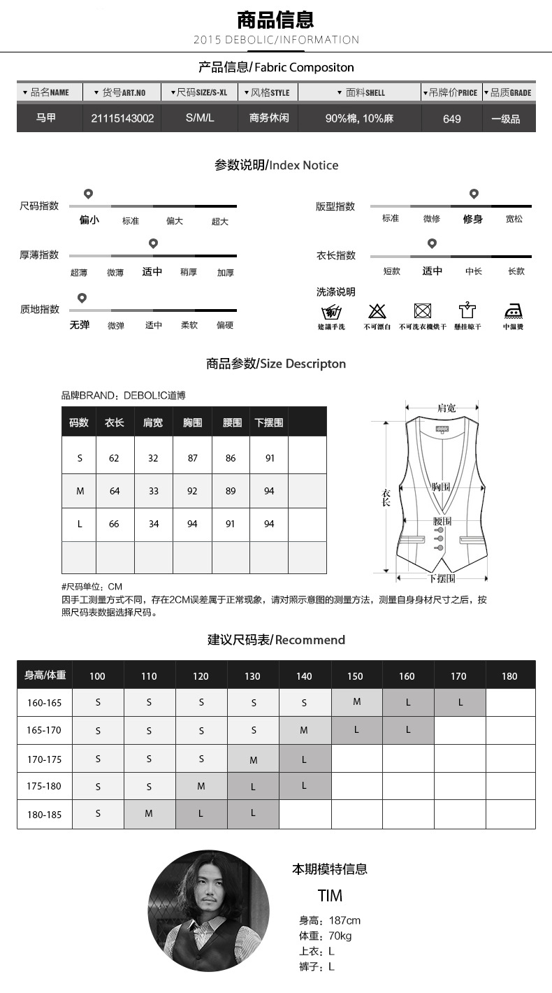 东莞通盈纺织制衣有限公司西装/马甲21115143002 (7)